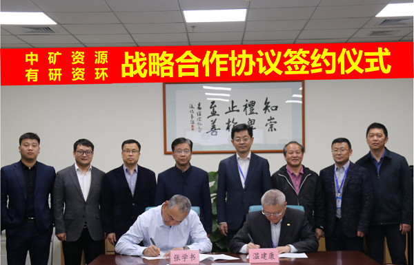 Lewin乐玩资源与有研资环院签署战略合作协议