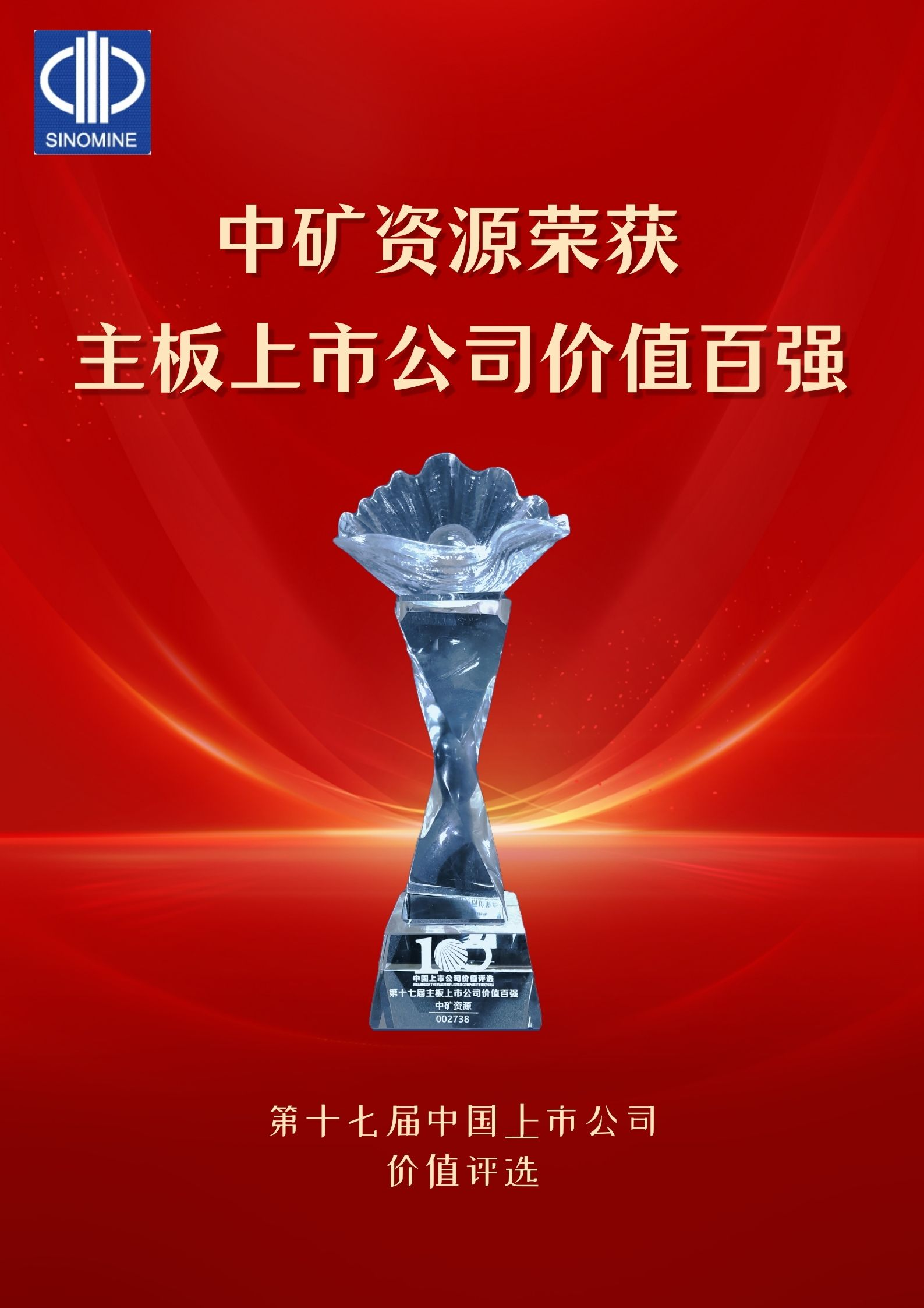 Lewin乐玩资源荣获&ldquo;主板上市公司价值百强&rdquo;奖项
