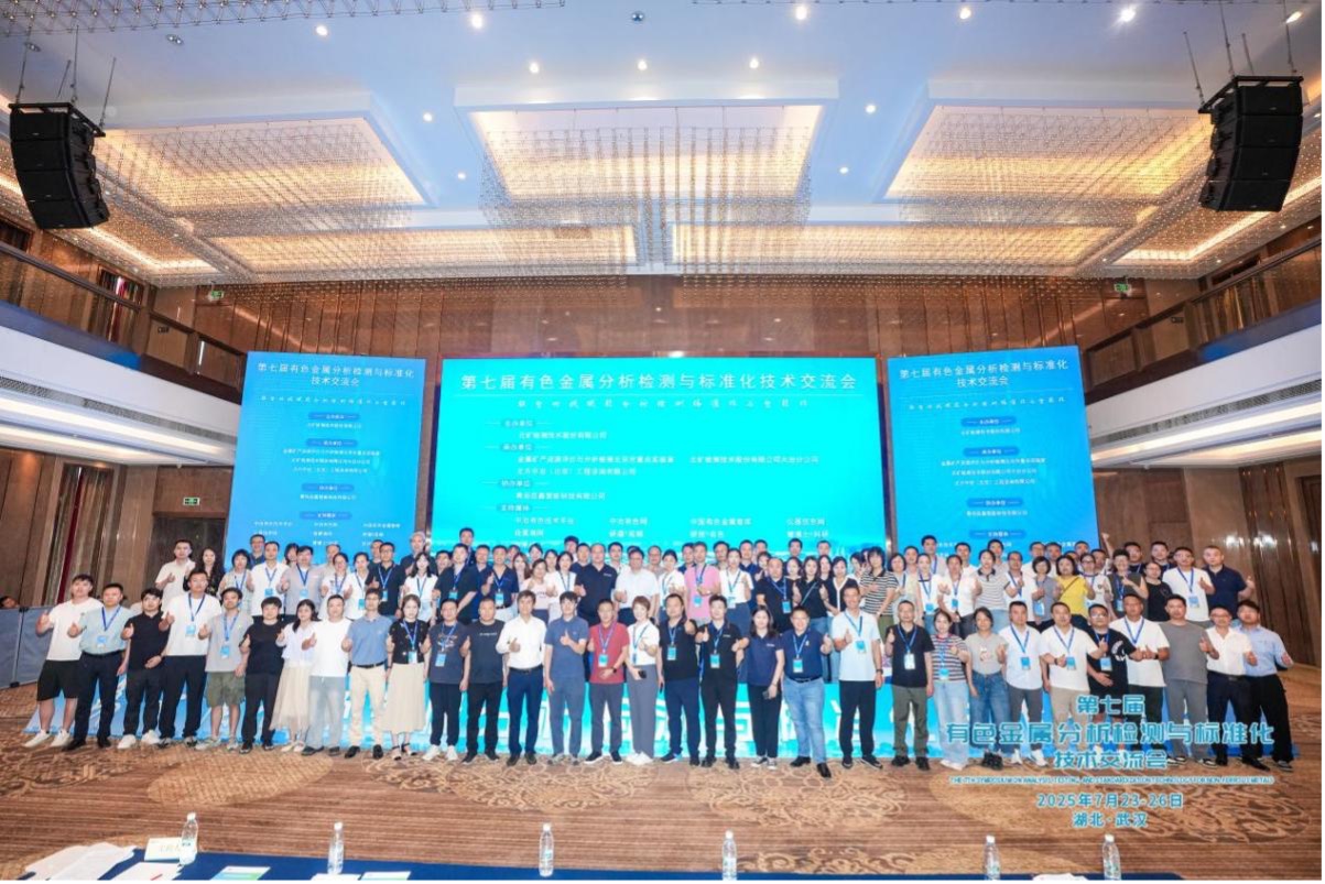Lewin乐玩检测公司参加第七届有色金属分析检测与标准化技术交流会